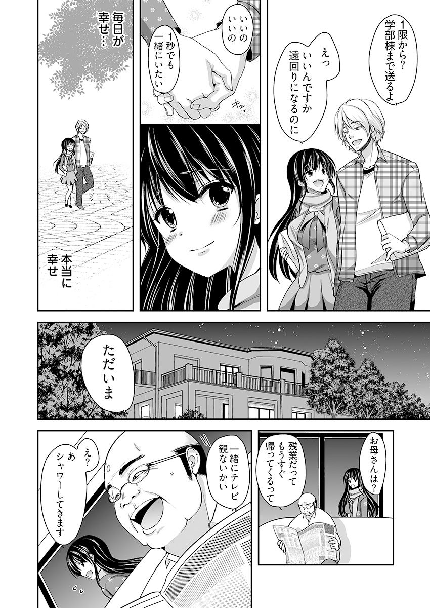 [ダイナマイトmoca] キモ養父に種付けされたJD -カラダにまとわりつく加齢臭… 1-3巻