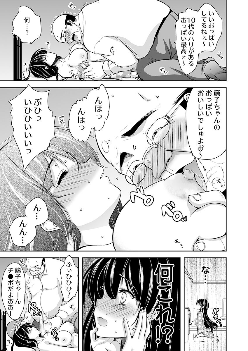 [ダイナマイトmoca] キモ養父に種付けされたJD -カラダにまとわりつく加齢臭… 1-3巻