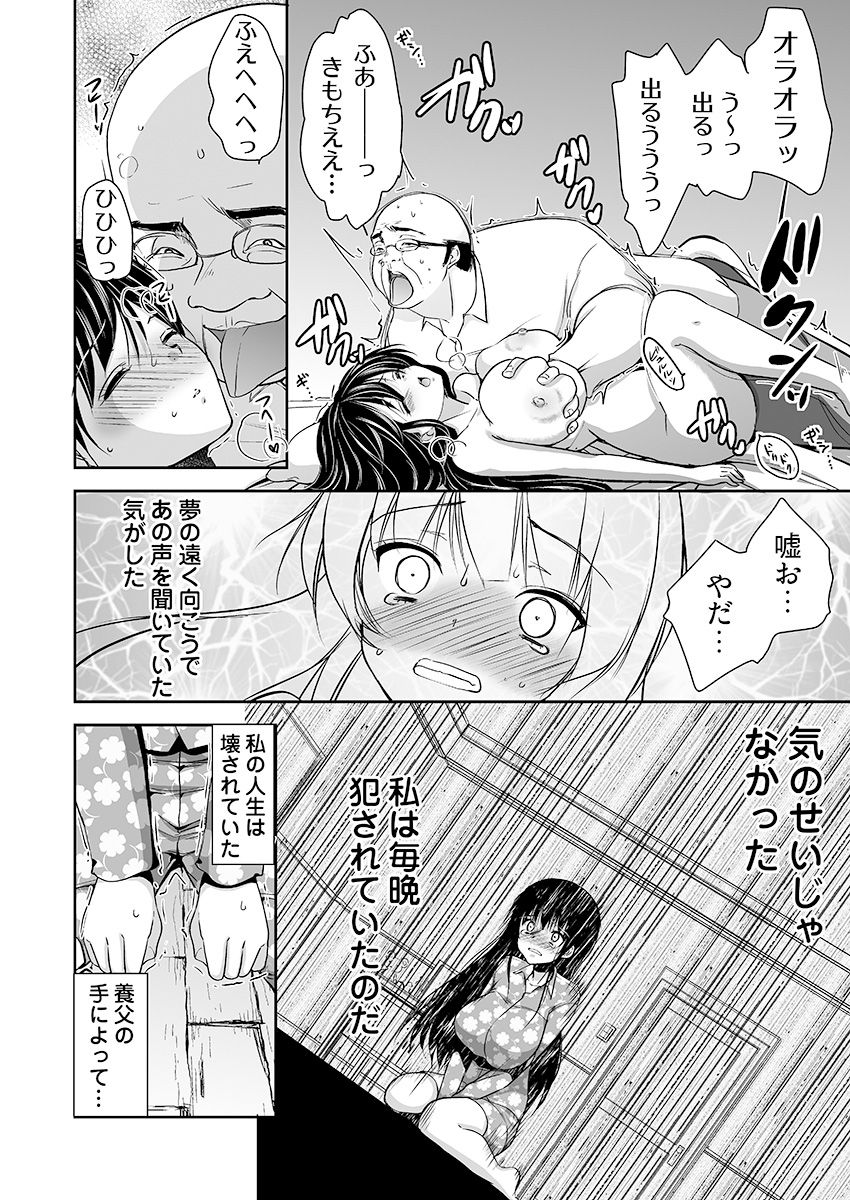 [ダイナマイトmoca] キモ養父に種付けされたJD -カラダにまとわりつく加齢臭… 1-3巻