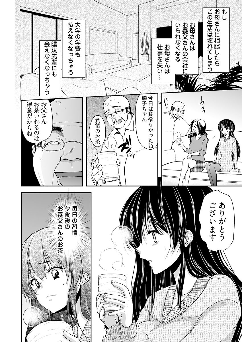 [ダイナマイトmoca] キモ養父に種付けされたJD -カラダにまとわりつく加齢臭… 1-3巻