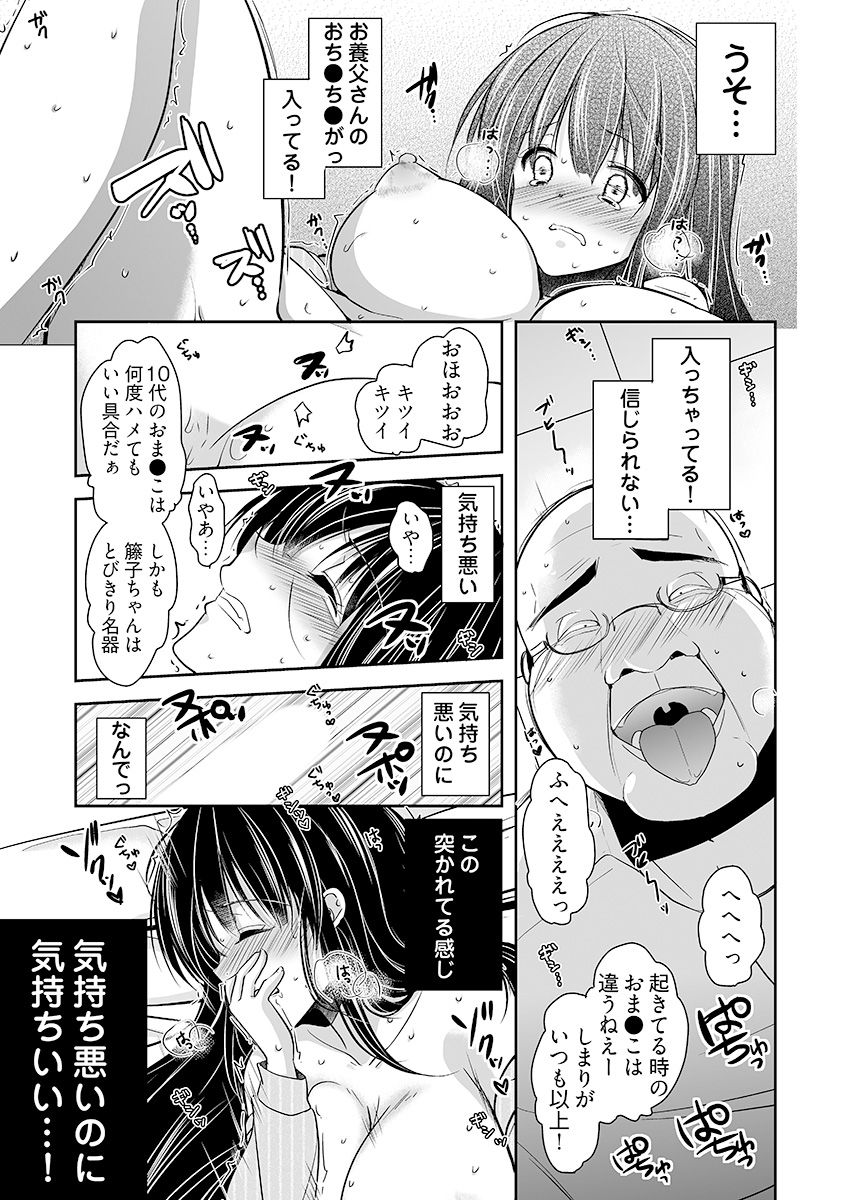 [ダイナマイトmoca] キモ養父に種付けされたJD -カラダにまとわりつく加齢臭… 1-3巻