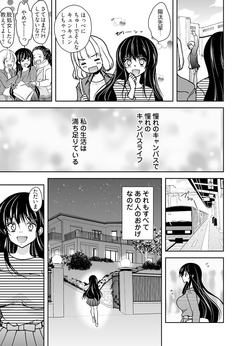 [ダイナマイトmoca] キモ養父に種付けされたJD -カラダにまとわりつく加齢臭… 1-3巻