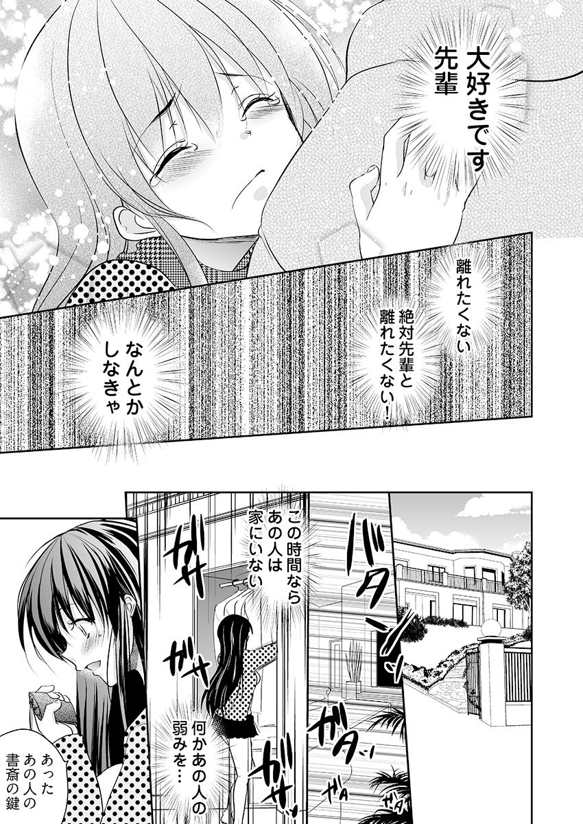 [ダイナマイトmoca] キモ養父に種付けされたJD -カラダにまとわりつく加齢臭… 1-3巻