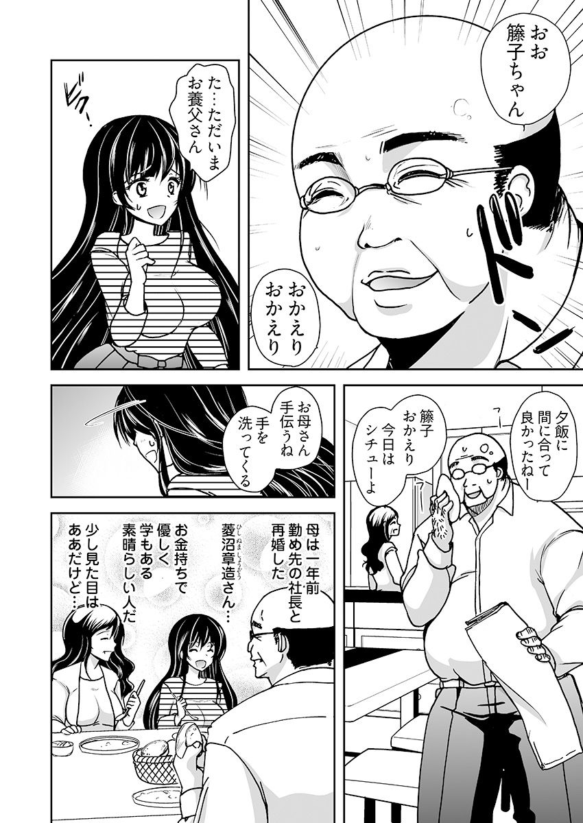 [ダイナマイトmoca] キモ養父に種付けされたJD -カラダにまとわりつく加齢臭… 1-3巻