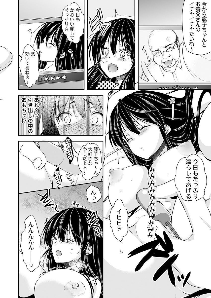 [ダイナマイトmoca] キモ養父に種付けされたJD -カラダにまとわりつく加齢臭… 1-3巻