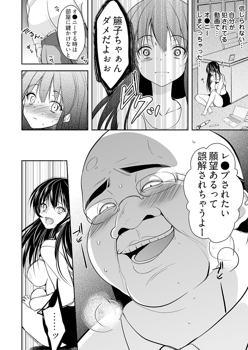 [ダイナマイトmoca] キモ養父に種付けされたJD -カラダにまとわりつく加齢臭… 1-3巻