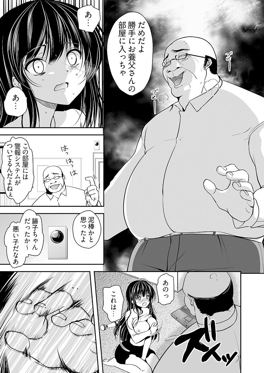 [ダイナマイトmoca] キモ養父に種付けされたJD -カラダにまとわりつく加齢臭… 1-3巻