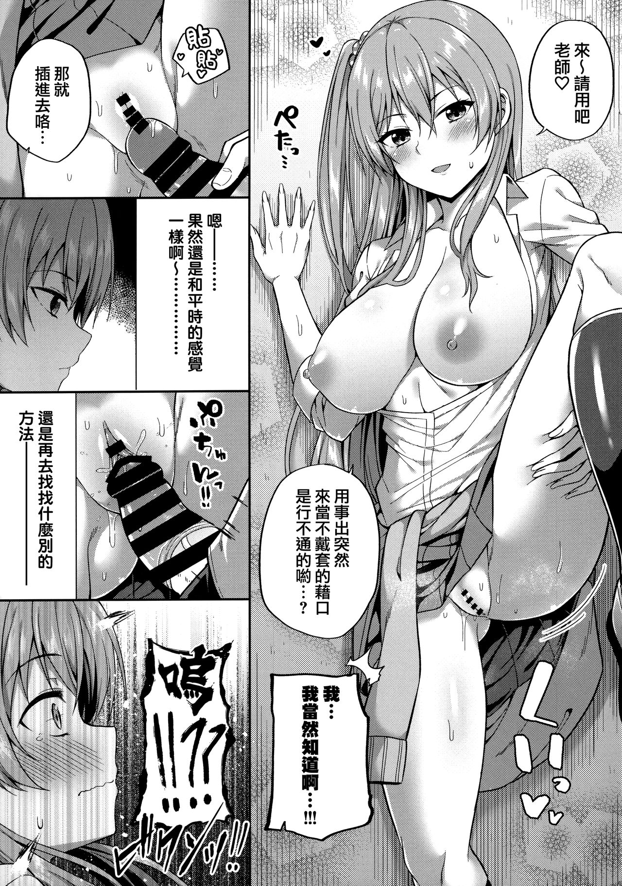 (COMIC1☆15) [ふじ家 (ねくたー)] 援交女子はお好きですか？ [中国翻訳]