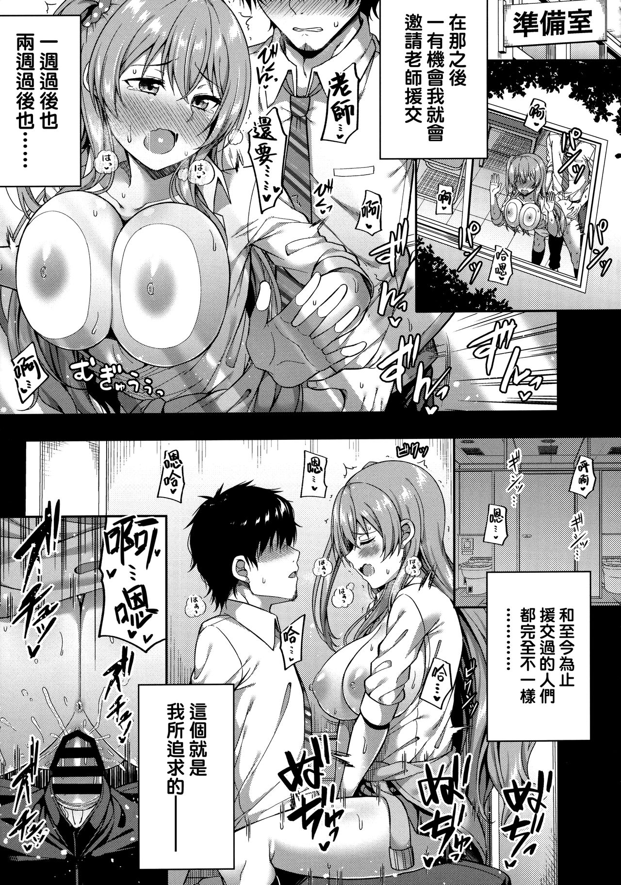 (COMIC1☆15) [ふじ家 (ねくたー)] 援交女子はお好きですか？ [中国翻訳]