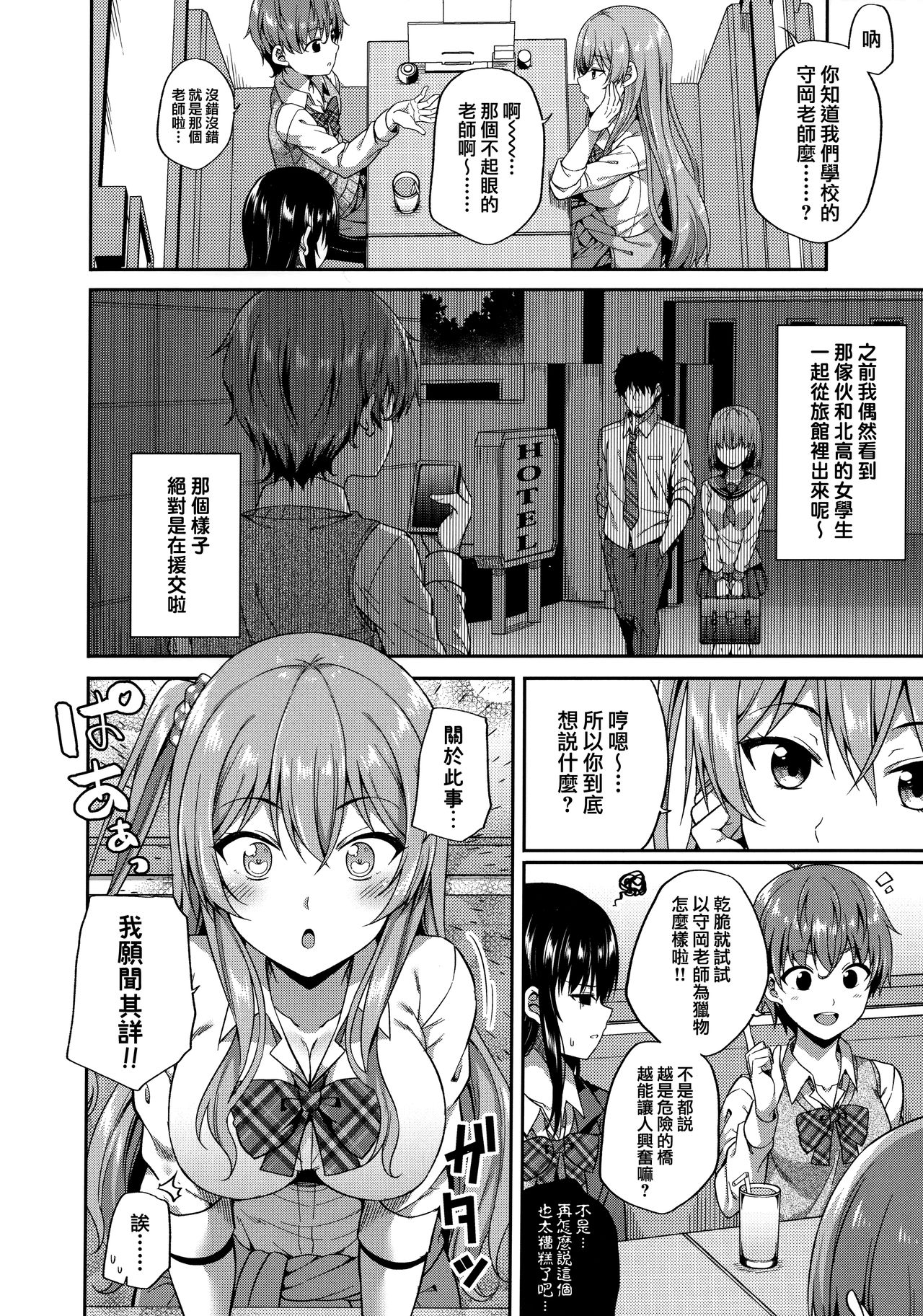 (COMIC1☆15) [ふじ家 (ねくたー)] 援交女子はお好きですか？ [中国翻訳]