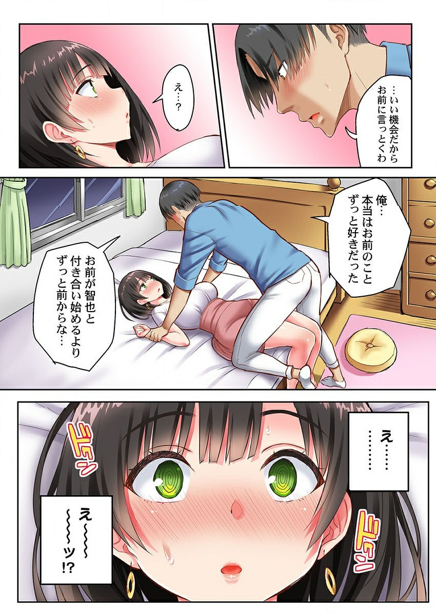 [一宮夕羽] ねとられサプライズ。～カレの親友にハメられました