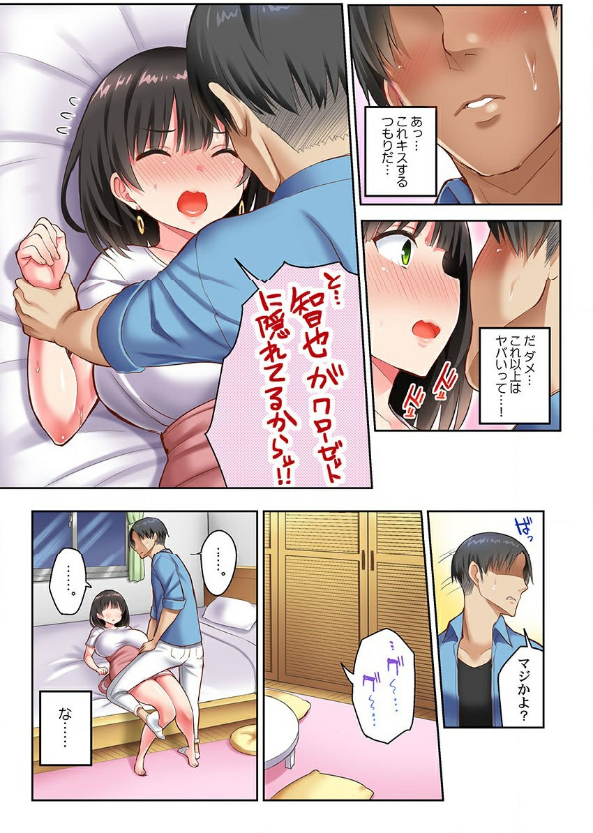 [一宮夕羽] ねとられサプライズ。～カレの親友にハメられました