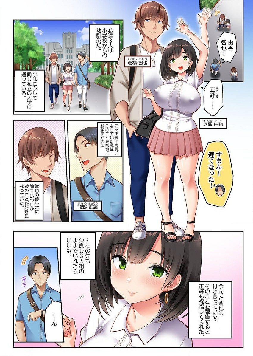 [一宮夕羽] ねとられサプライズ。～カレの親友にハメられました