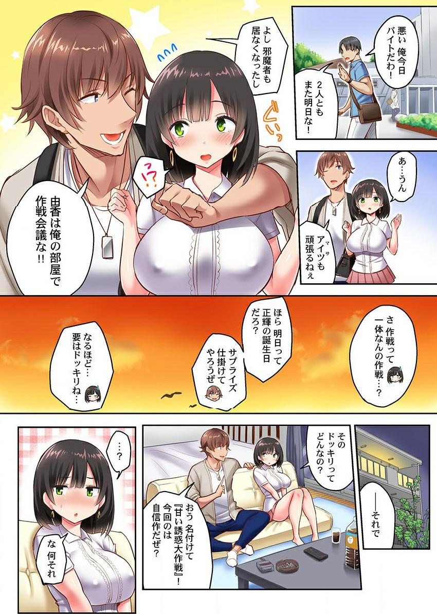 [一宮夕羽] ねとられサプライズ。～カレの親友にハメられました