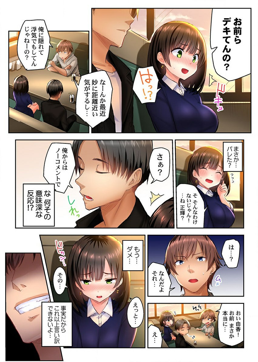 [一宮夕羽] ねとられサプライズ。～カレの親友にハメられました