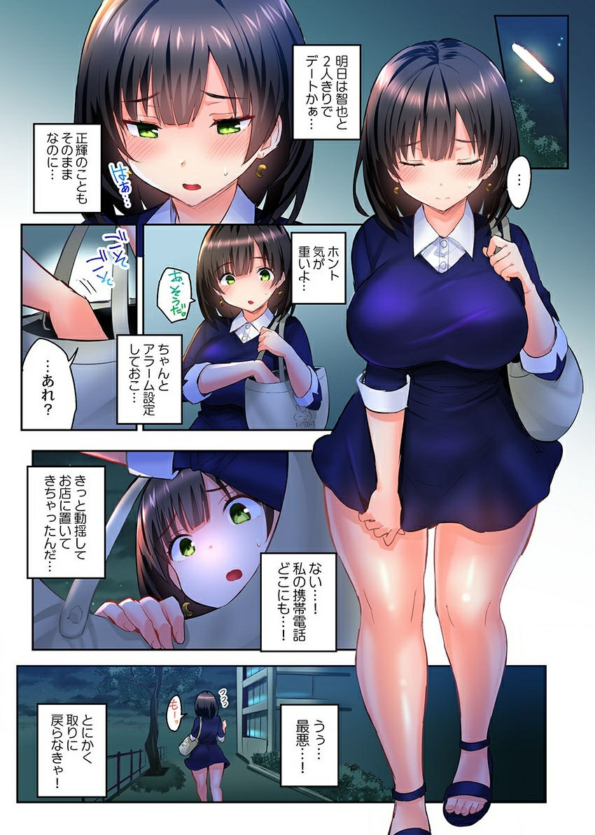 [一宮夕羽] ねとられサプライズ。～カレの親友にハメられました