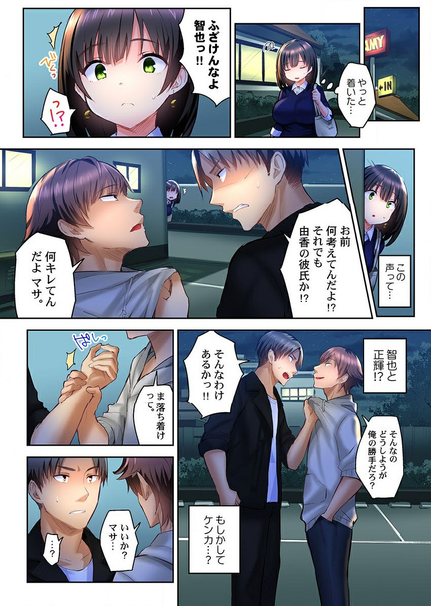 [一宮夕羽] ねとられサプライズ。～カレの親友にハメられました
