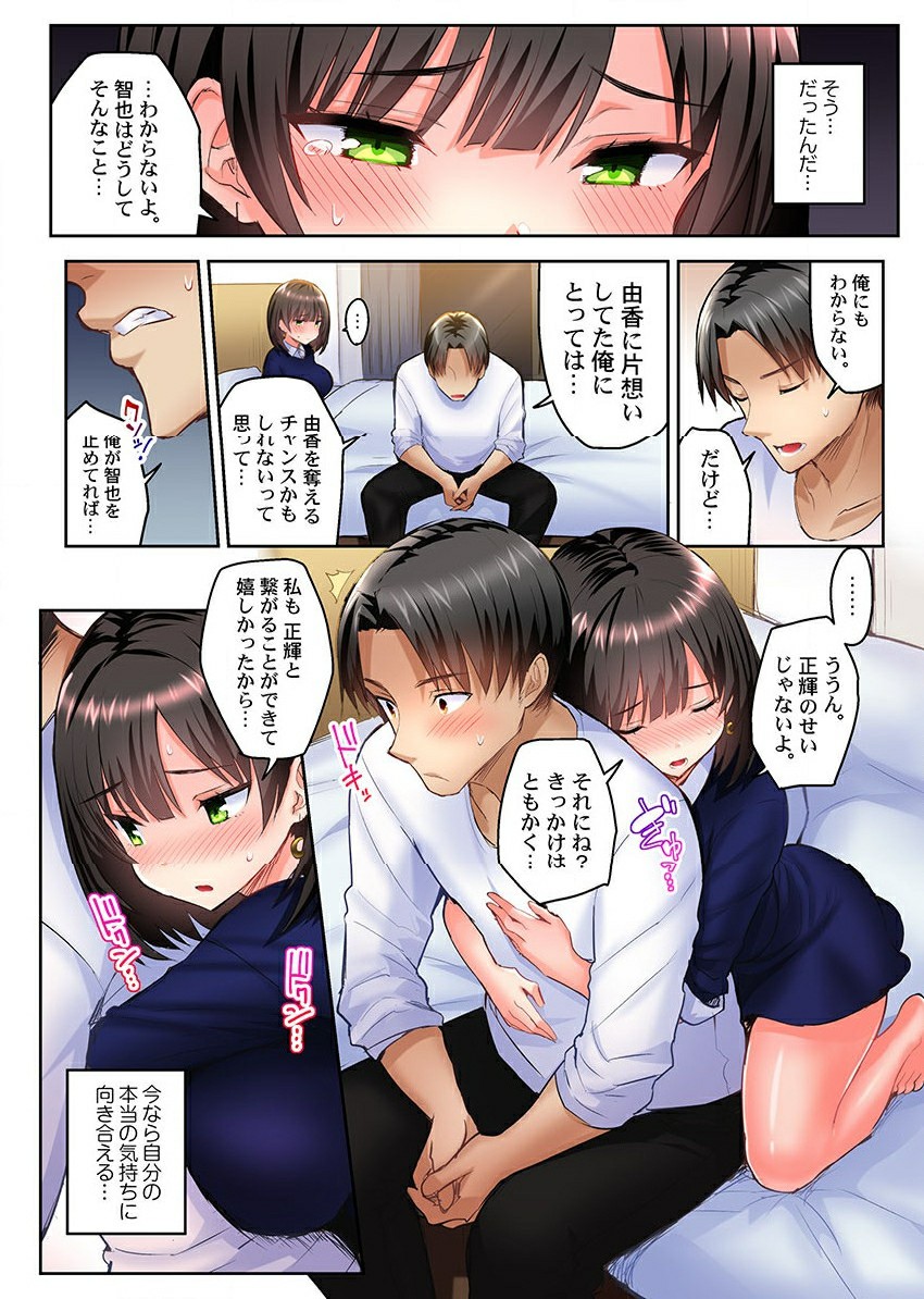 [一宮夕羽] ねとられサプライズ。～カレの親友にハメられました