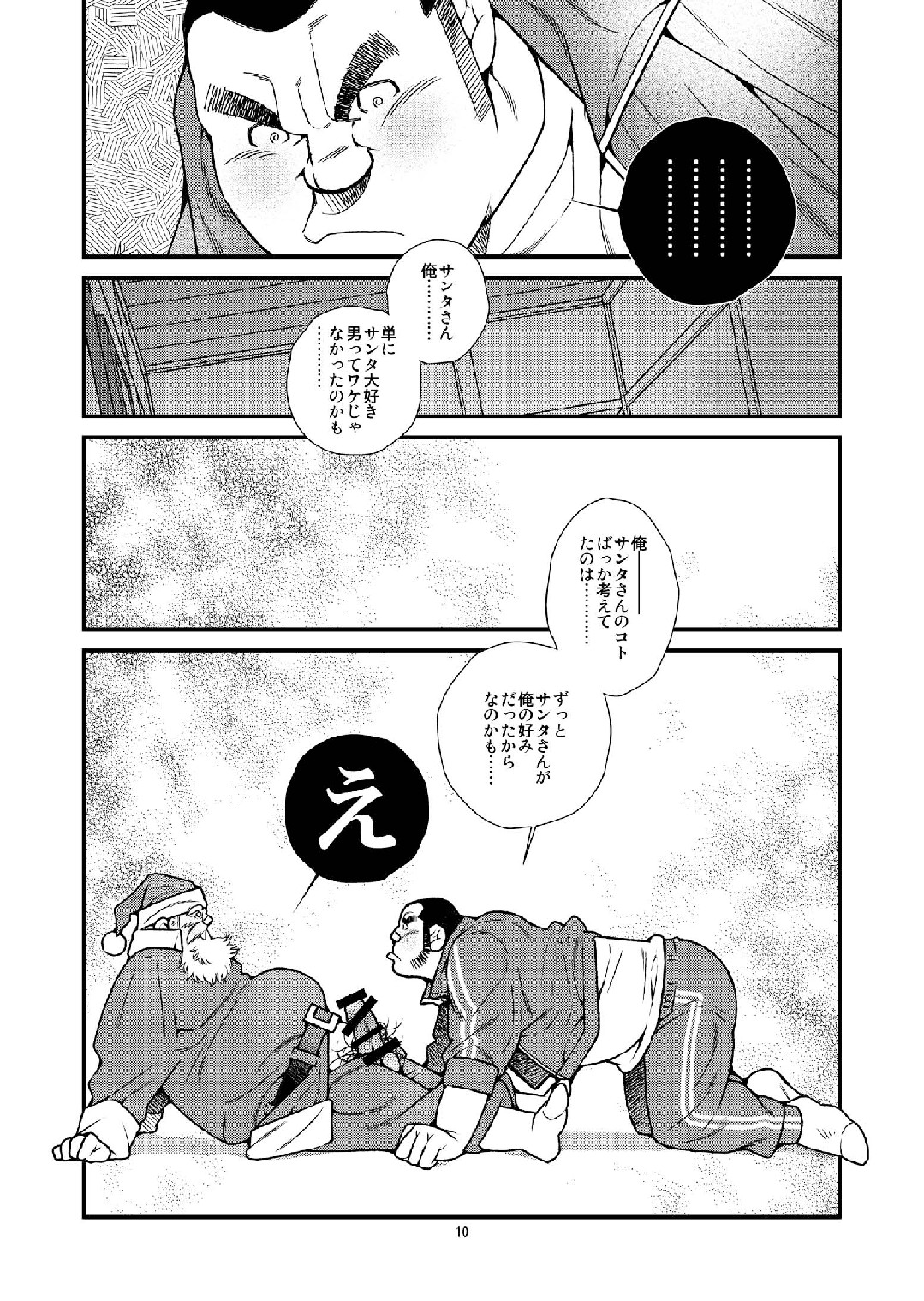 [市川劇版社 (市川和秀)] 真夏にサンタがやってきた [DL版]