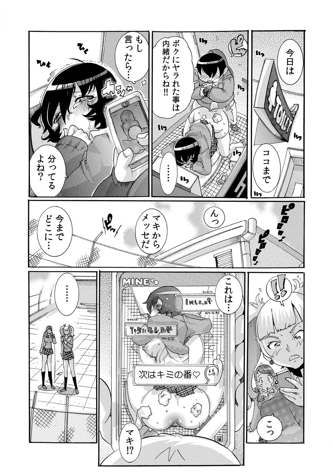 [都夢たみお] 即ハメΩウォッチ～すぐにヤレちゃう不思議な時計～ 1-3