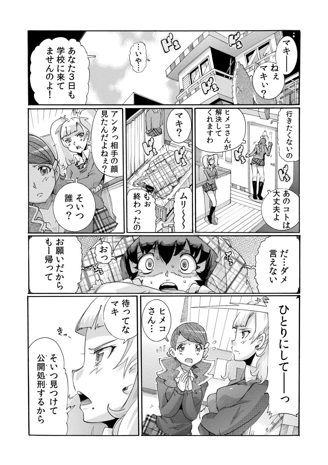 [都夢たみお] 即ハメΩウォッチ～すぐにヤレちゃう不思議な時計～ 1-3