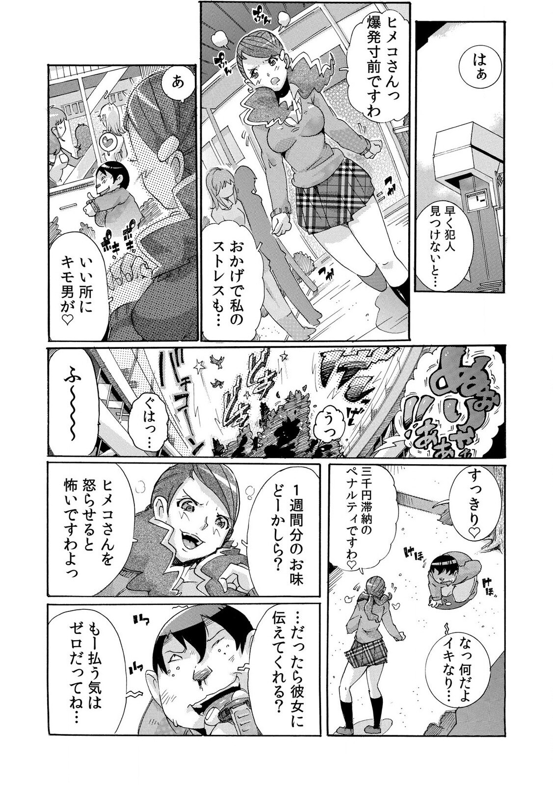 [都夢たみお] 即ハメΩウォッチ～すぐにヤレちゃう不思議な時計～ 1-3