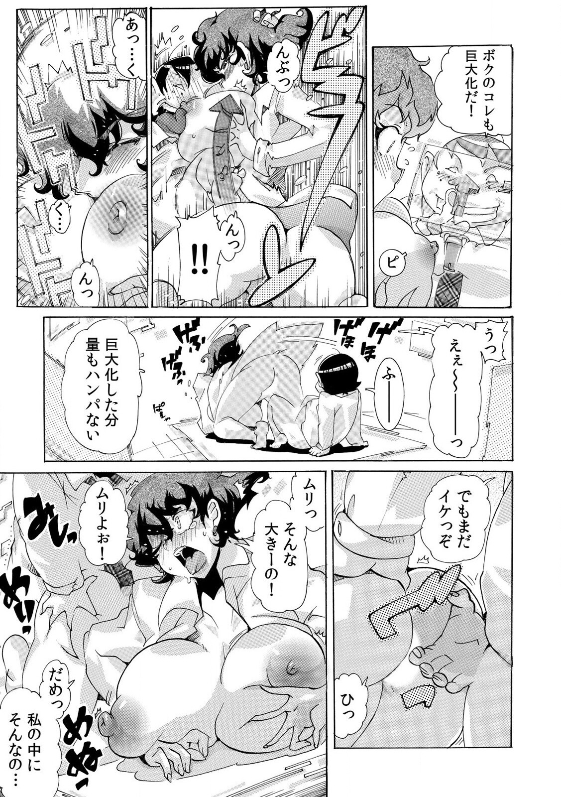 [都夢たみお] 即ハメΩウォッチ～すぐにヤレちゃう不思議な時計～ 1-3