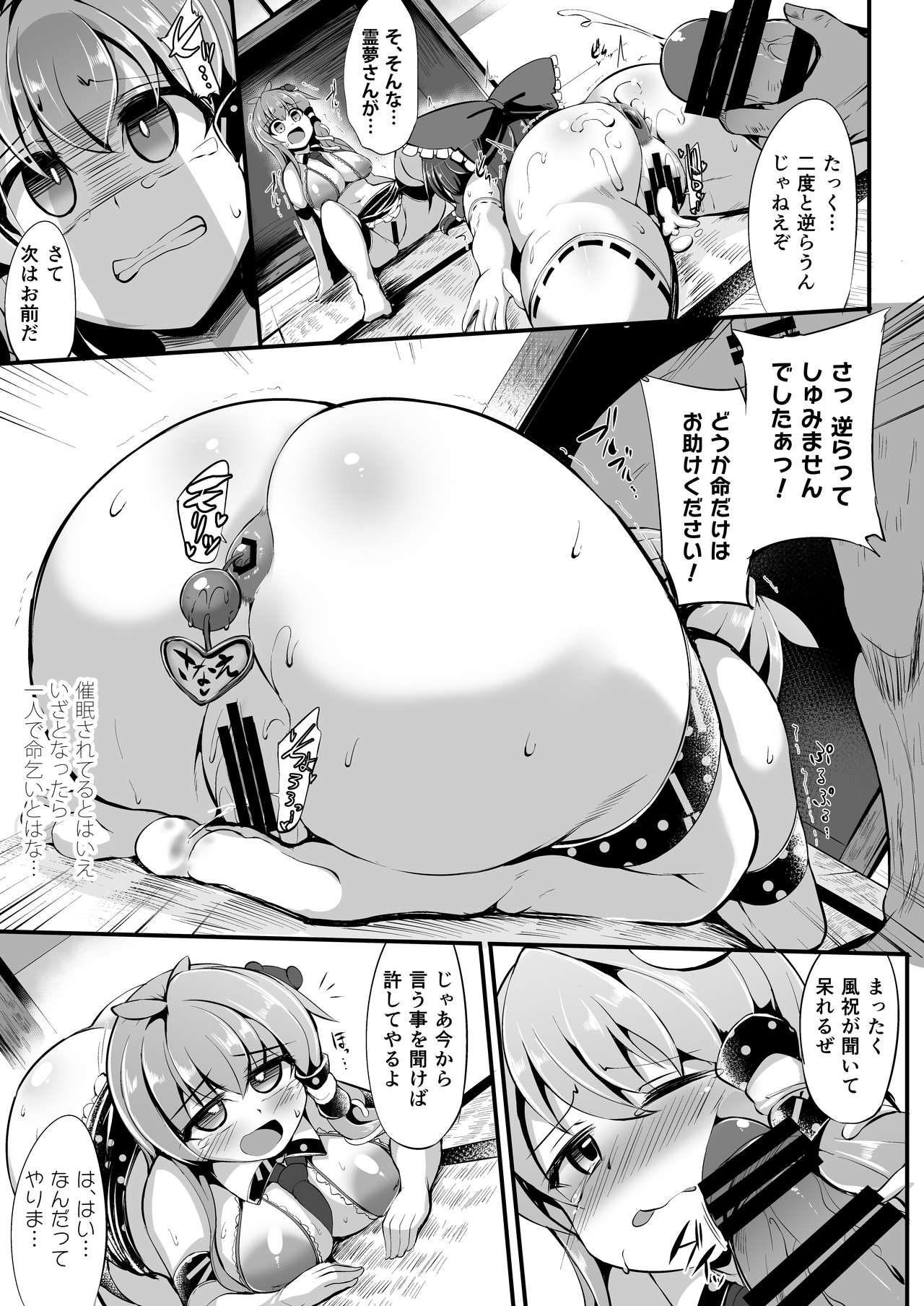 (例大祭16) [芋。 (けんぴ)] 催眠に強い巫女祝 (東方Project)