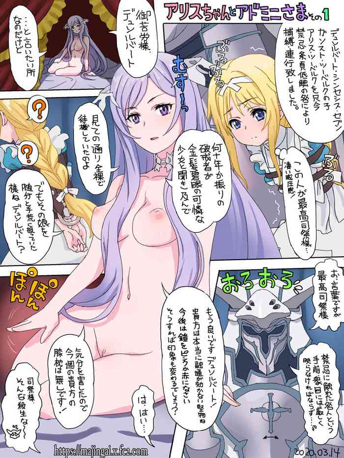 [ginko改めsakaki] アリスちゃんとアドミニさま (ソードアート・オンライン)