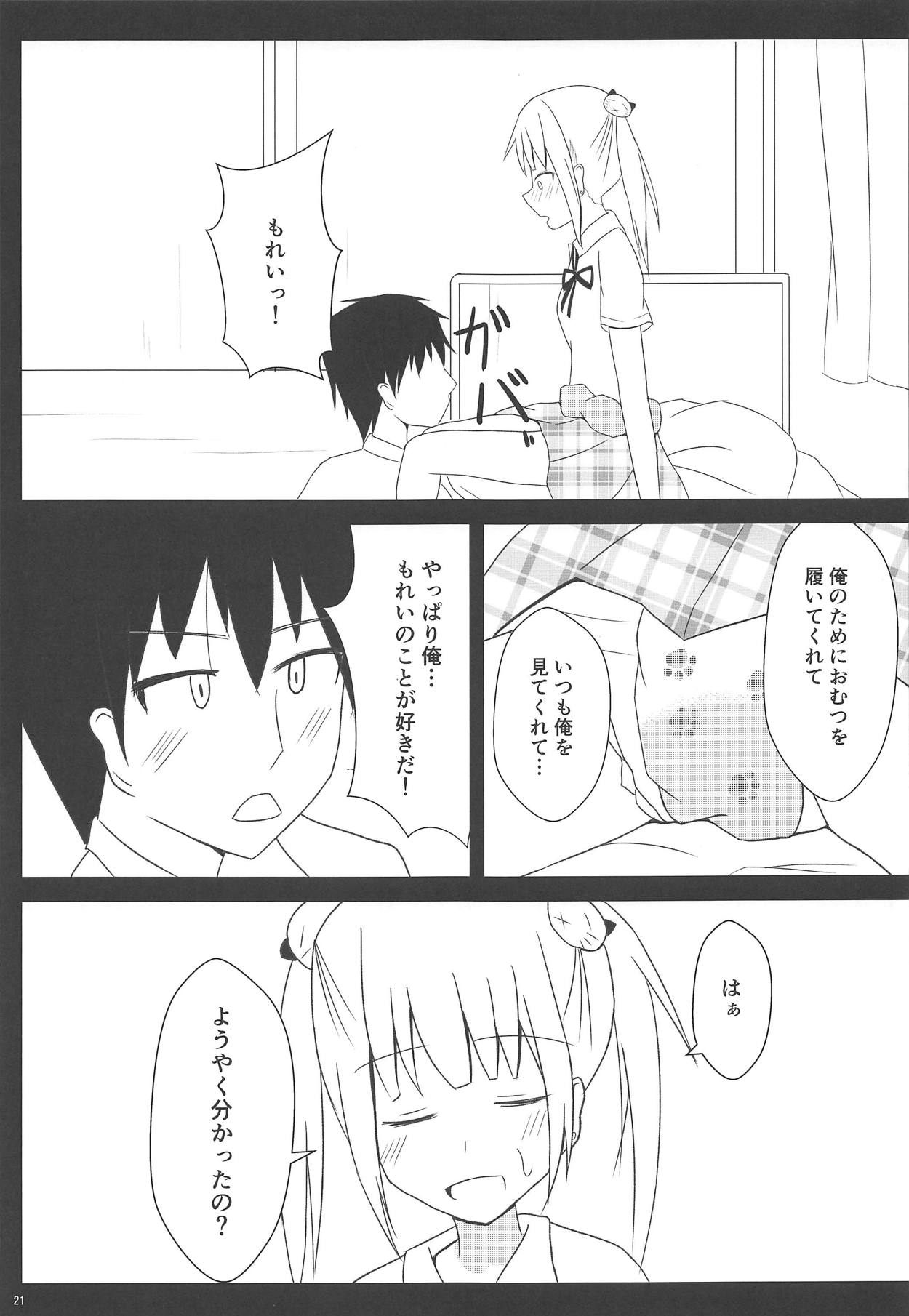 (し～むす! 19) [朝月堂 (よろず)] おむつじょし会 (おむじょ!)