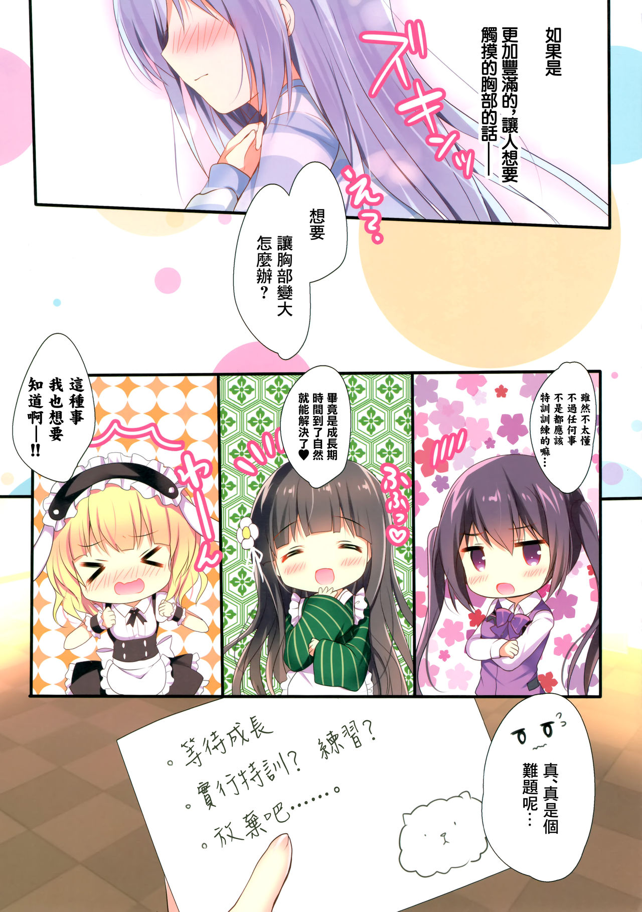 (COMIC1☆13) [Come Through (あづみ一樹)] チノちゃんのひとりでできるもん! (ご注文はうさぎですか) [中国翻訳]
