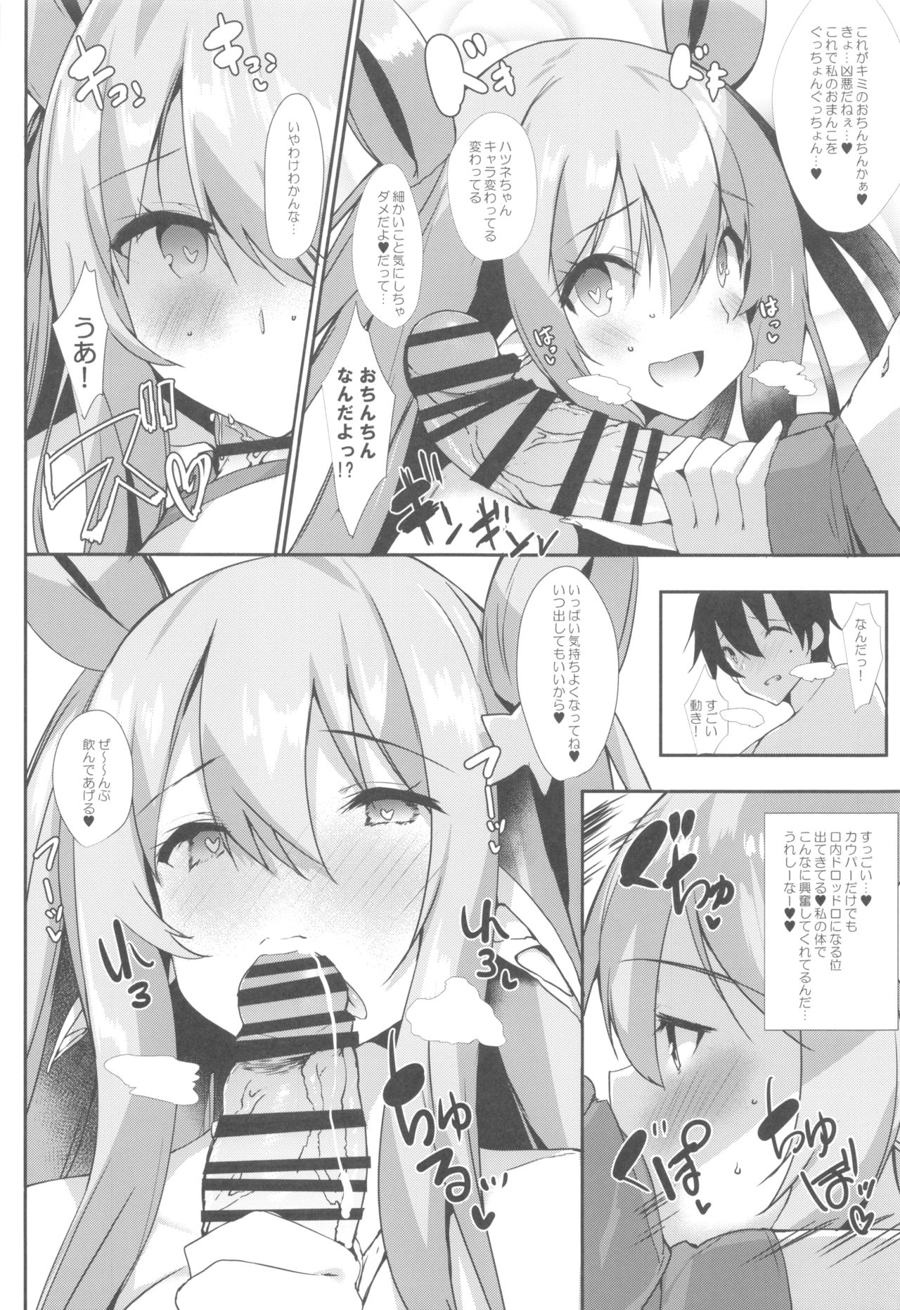 (C96) [甘泉少女 (能都くるみ)] NEMURI x ITAZURA (プリンセスコネクト!ReDive)