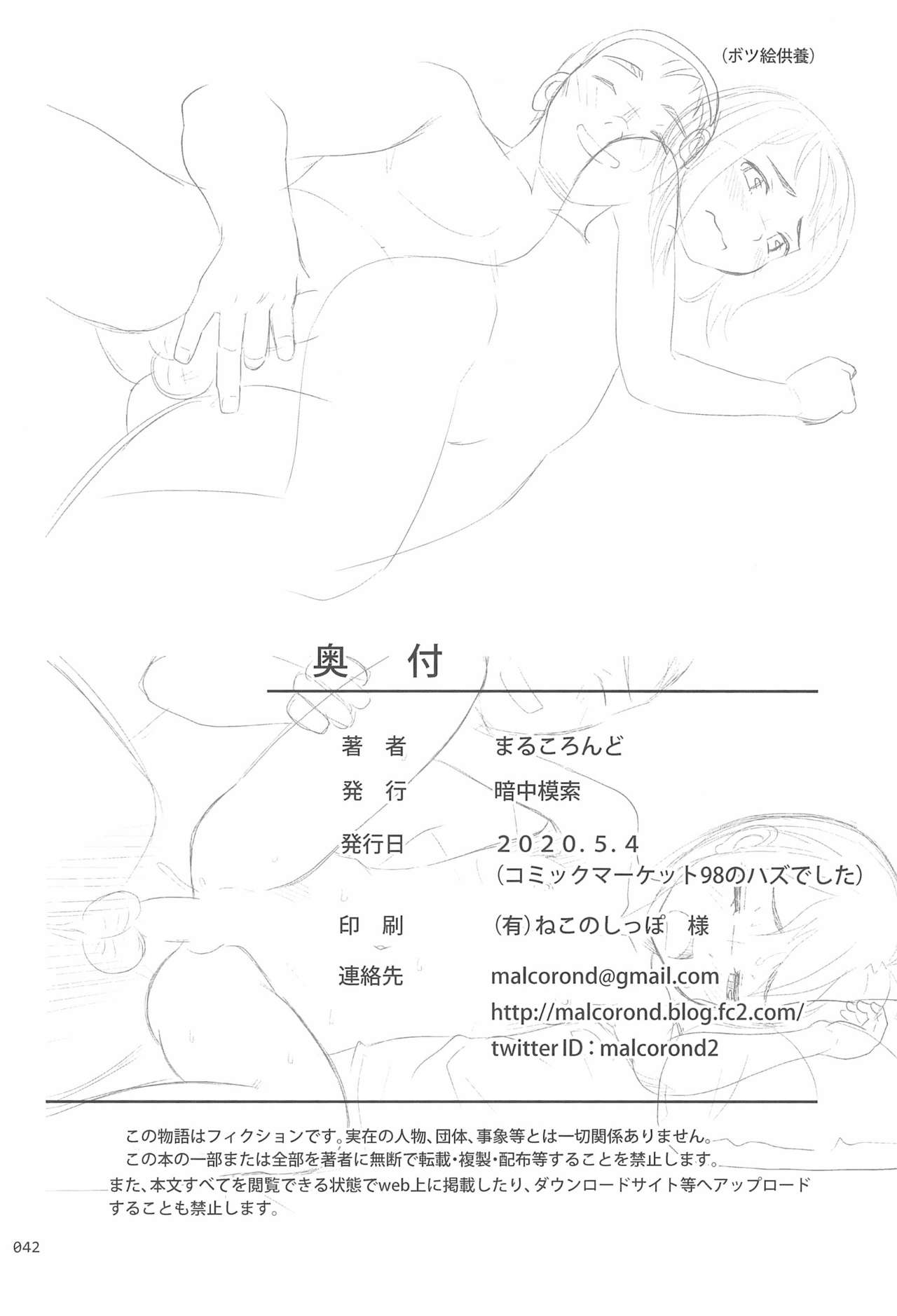 [暗中模索 (まるころんど)] 姪っこな少女の絵本8 [英訳]