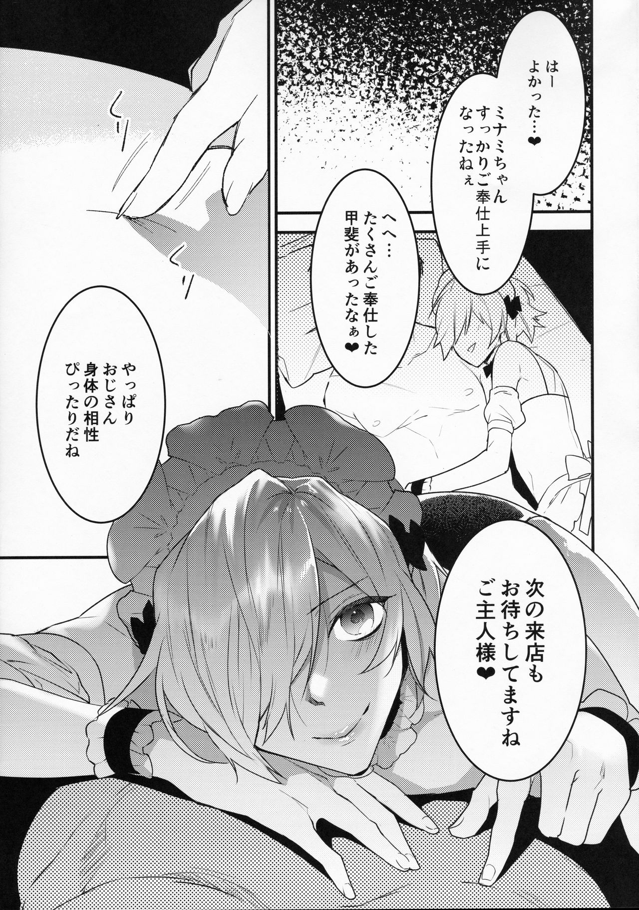 (C97) [Ash wing (まくろ)] ドキドキメス堕ちご奉仕生活