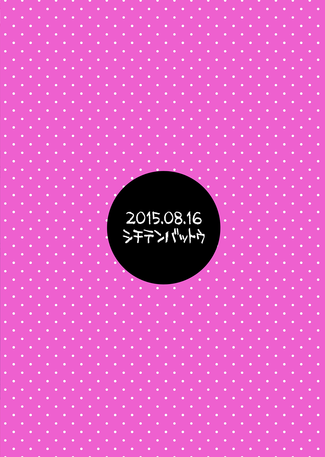 [シチテンバットウ (ミヤサカタカジ)] 押しの弱い地味系JSは援助交際を断れない。 [DL版]
