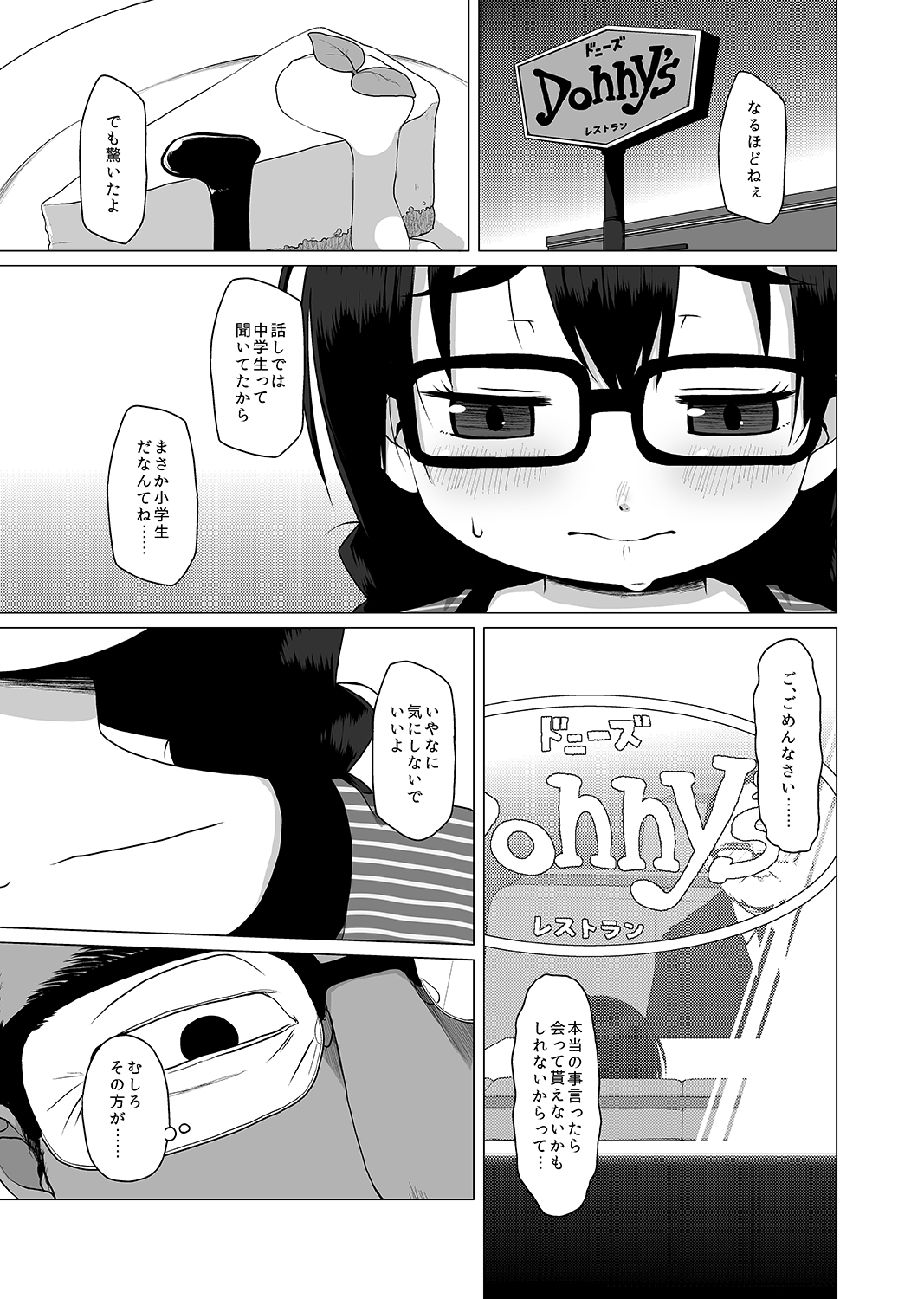 [シチテンバットウ (ミヤサカタカジ)] 押しの弱い地味系JSは援助交際を断れない。 [DL版]