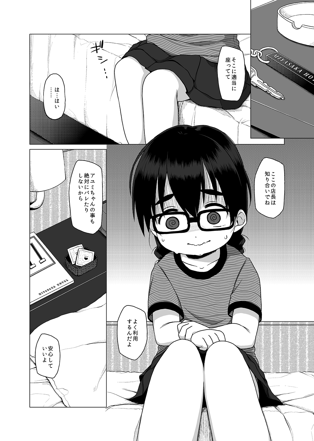 [シチテンバットウ (ミヤサカタカジ)] 押しの弱い地味系JSは援助交際を断れない。 [DL版]