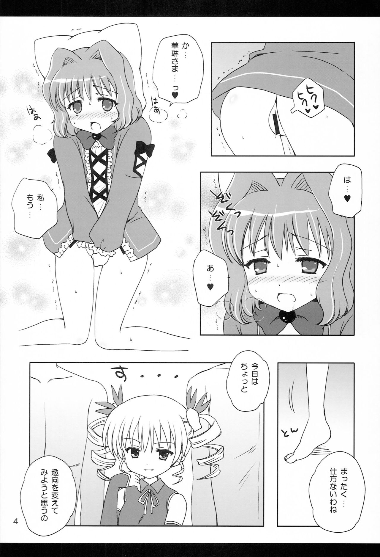 (C76) [NIKOPONDO (青山怜央)] MORE MISSION KOIHIME (恋姫†無双)