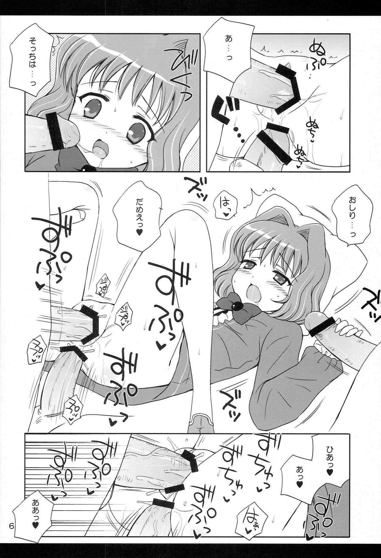 (C76) [NIKOPONDO (青山怜央)] MORE MISSION KOIHIME (恋姫†無双)