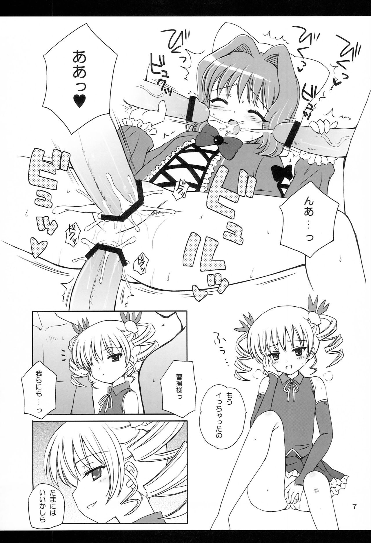 (C76) [NIKOPONDO (青山怜央)] MORE MISSION KOIHIME (恋姫†無双)