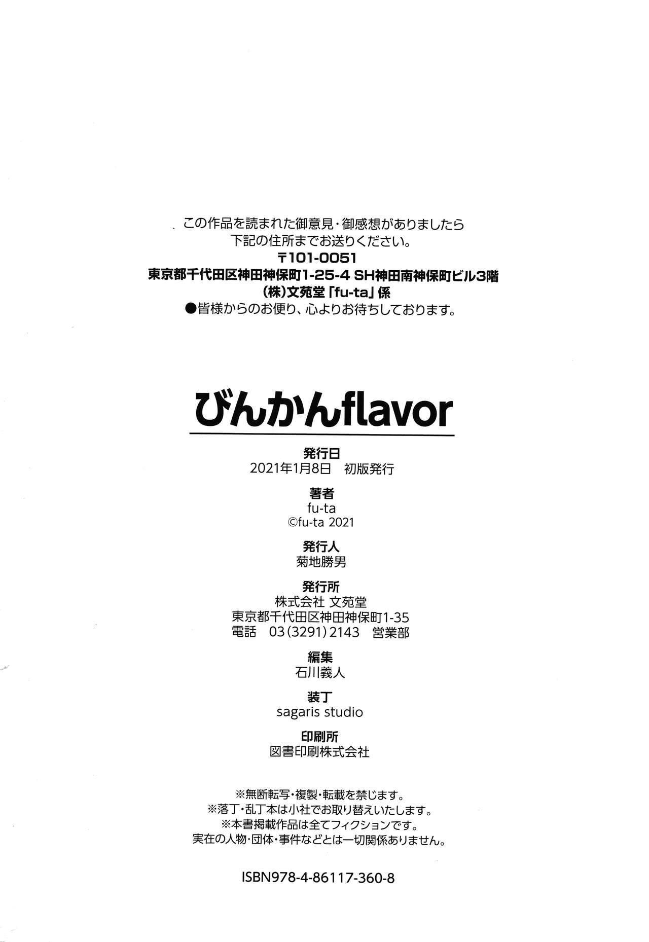 [fu-ta] びんかんflavor + 4Pリーフレット