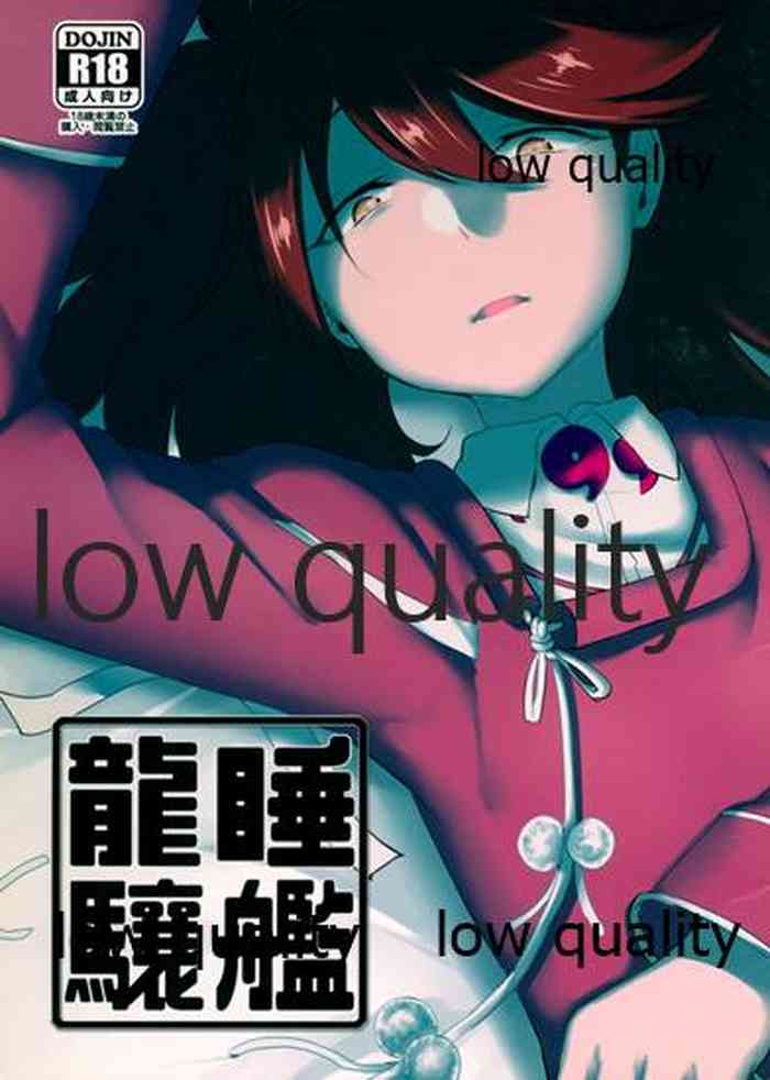 (C89) [ヌメリ鳥 (ゴミ)] 睡艦龍驤 (艦隊これくしょん -艦これ-)