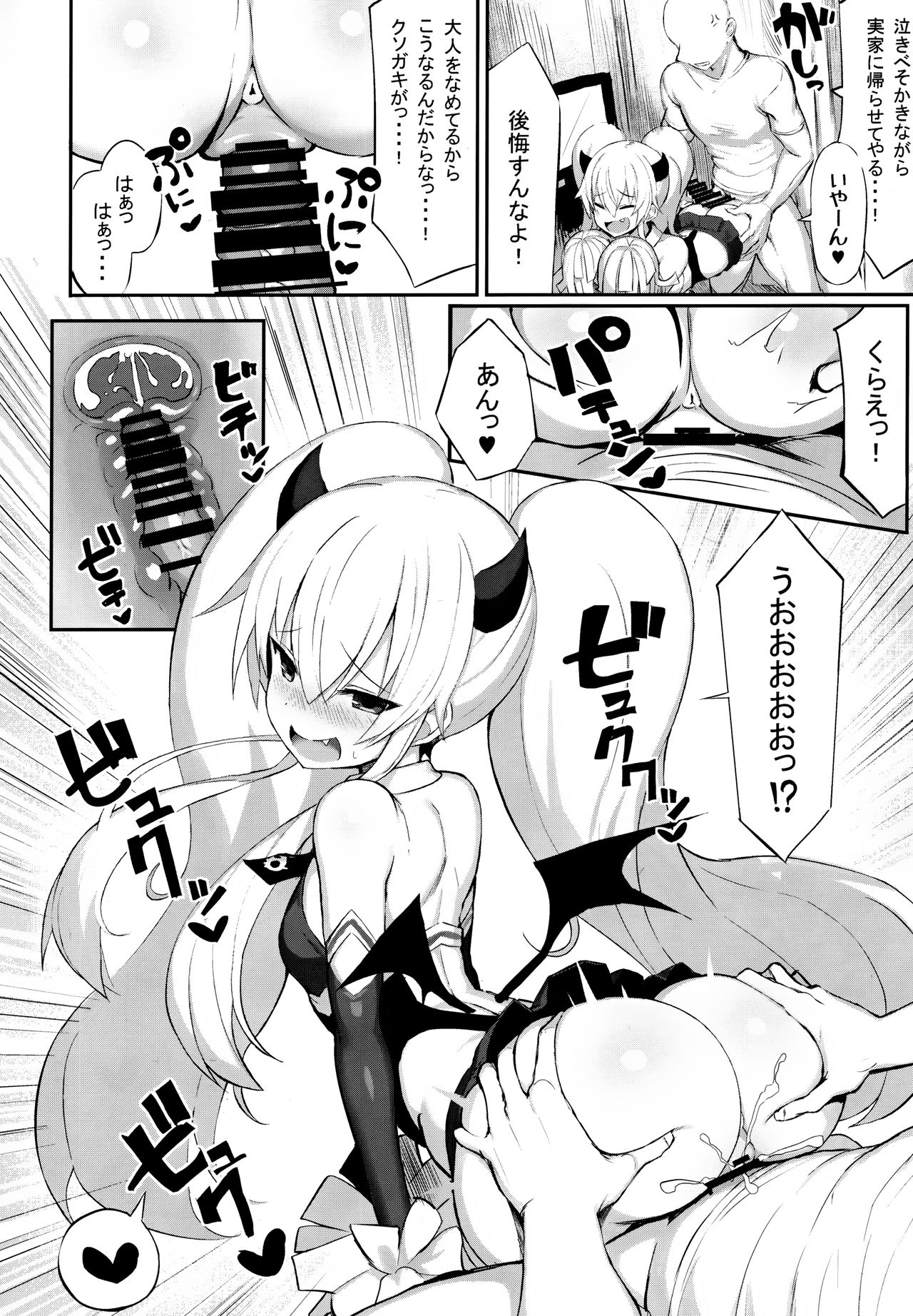 (COMIC1☆15) [もすきーと音。 (ぐれーともす)] マゾメスガキ敗北 (ボンバーガール)