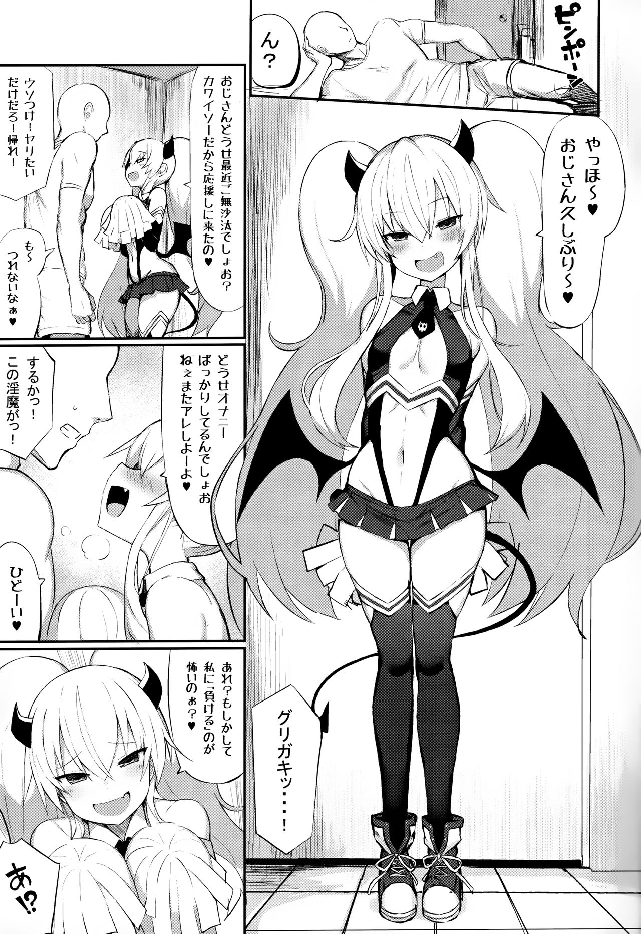 (COMIC1☆15) [もすきーと音。 (ぐれーともす)] マゾメスガキ敗北 (ボンバーガール)