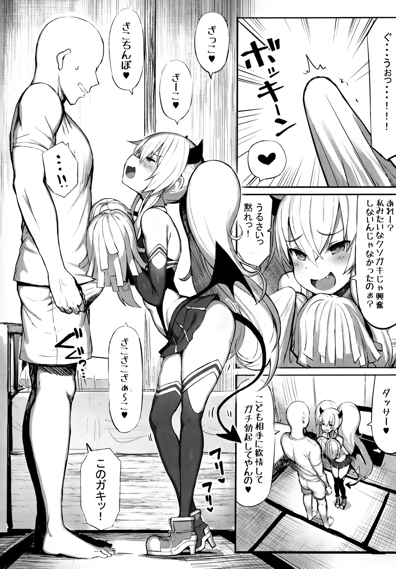 (COMIC1☆15) [もすきーと音。 (ぐれーともす)] マゾメスガキ敗北 (ボンバーガール)