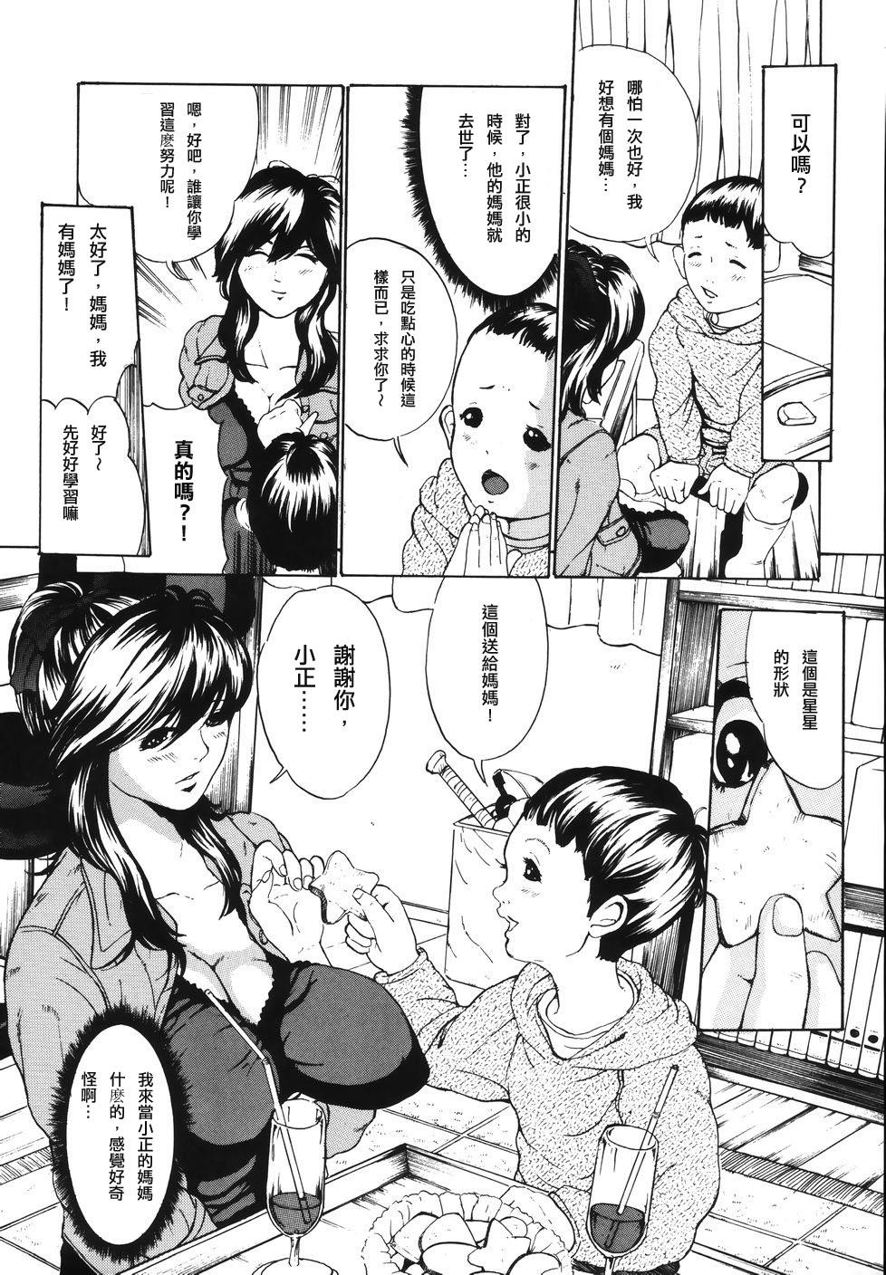 [マスタングR] 母乳色の花嫁 (牝母) [中国翻訳]
