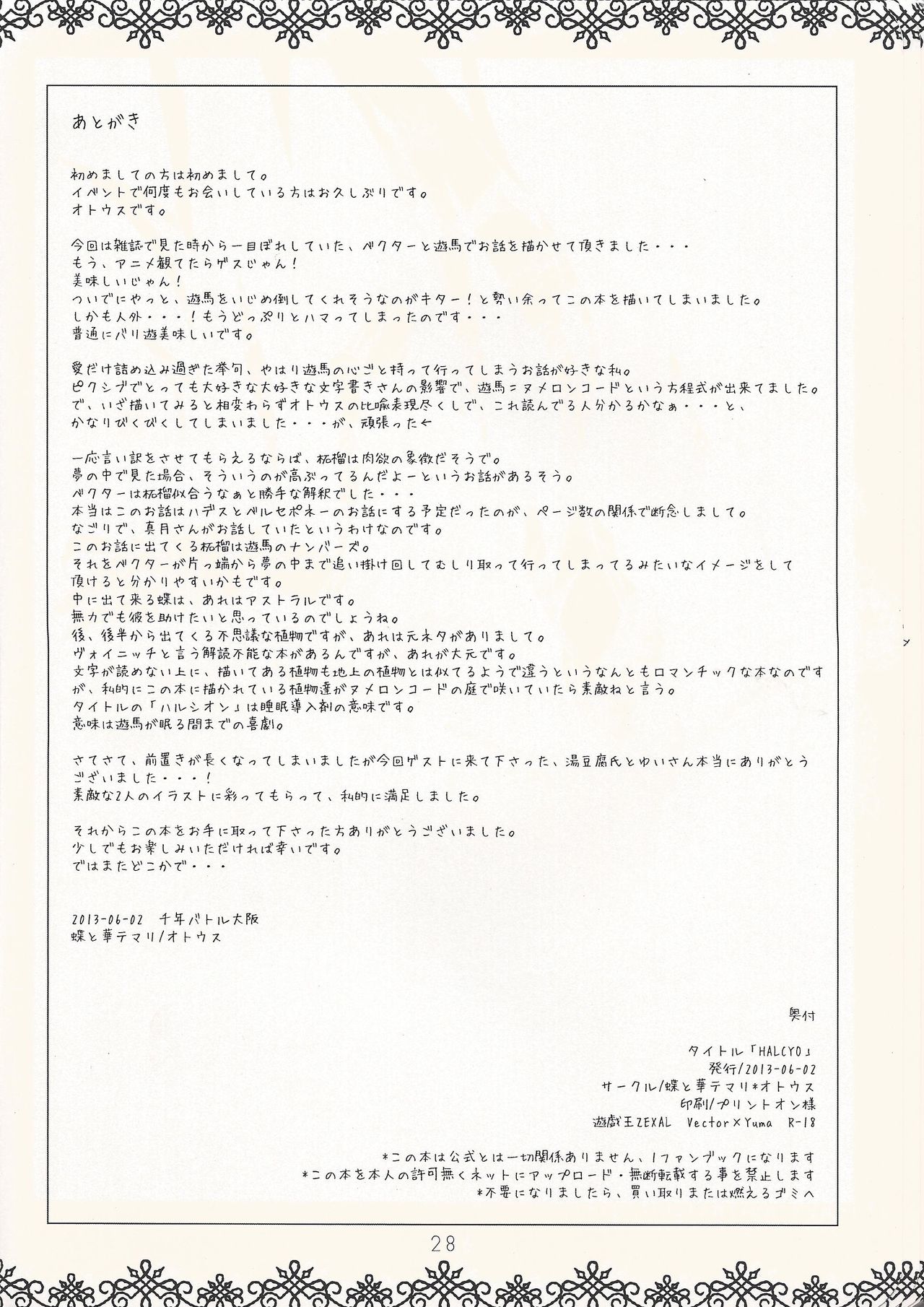 (千年☆バトルin大阪) [蝶と華テマリ (オトウス)] HALCION (遊☆戯☆王ZEXAL)