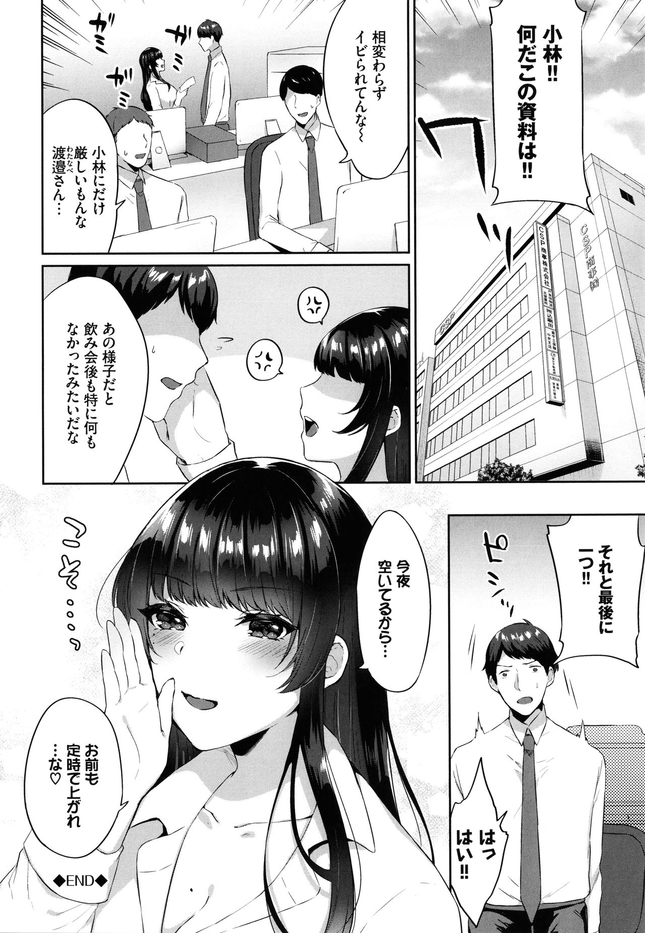 [柿野なしこ] たべごろ♥むすめ