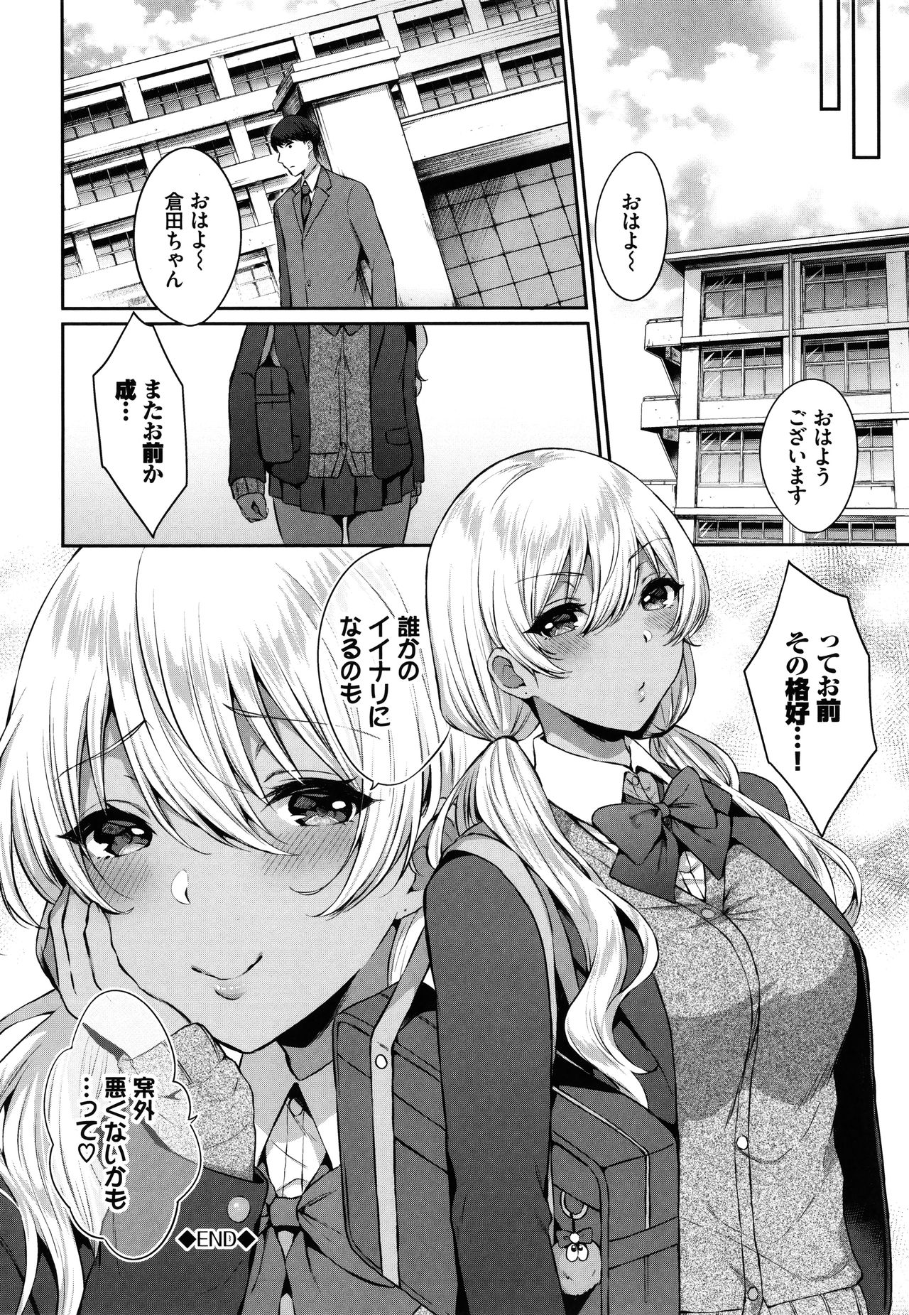 [柿野なしこ] たべごろ♥むすめ