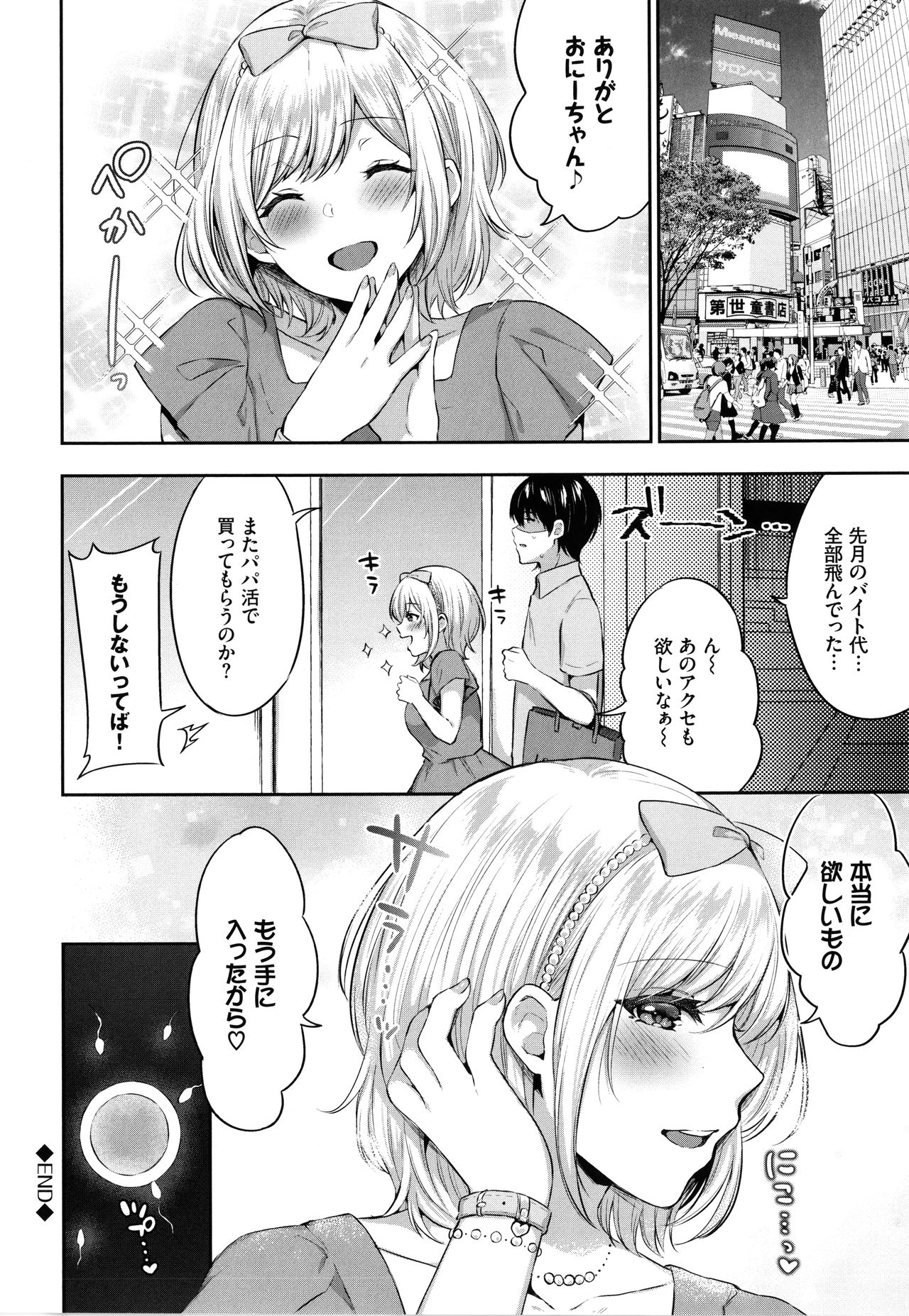 [柿野なしこ] たべごろ♥むすめ